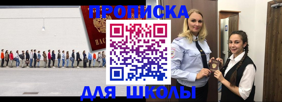 купить прописку в Батайске