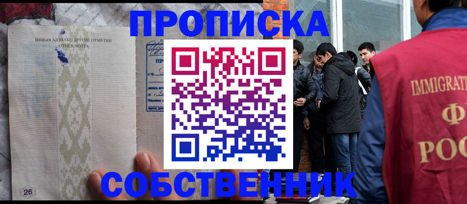 прописка от собственника в Батайске